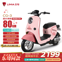 立马电动车 立马电动自行车80公里长续航电动车CG-3锂电池48V24Ah新国标电瓶车免驾照骑行上班代步小电驴静谧粉