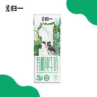 归一 有机全脂纯牛奶250ml*1支