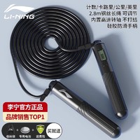 LI-NING 李宁 LJSU331-1 电子计数跳绳 2.8米钢丝绳