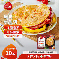 三全 手抓饼 900g