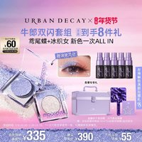 Urban Decay UrbanDecay衰败城市眼影ud粉牛郎织女礼盒爆闪亮片