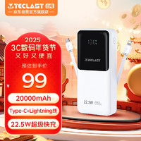 Teclast 台电 22.5W超级快充自带线充电宝20000mAh