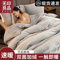 無印良品 MUJI无印良品牛奶绒被子冬季双面绒棉被单人加厚保暖10斤被芯双人春秋被毯褥子 暖阳灰【双面加绒 一触即暖】 200x230cm【约8斤】
