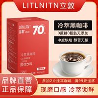 LITNLITN 立敦黑咖啡粉冷萃速溶美式0蔗糖0脂肪运动健身熬夜提神