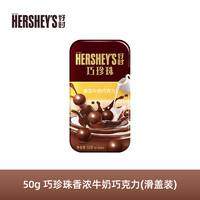 88VIP：HERSHEY'S 好时 巧克力香浓牛奶