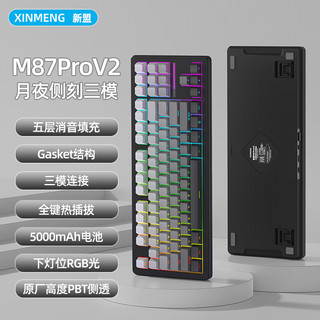 新盟 M87PROV2 87键 三模机械键盘 月夜侧刻 冰淇淋轴 RGB