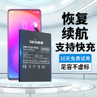 DEJI 德基 适用于红米k20pro电池 3900mAh大容量换电池 通用小米手机Redmi K20Pro尊享版/BP40