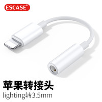 ESCASE 苹果耳机转接头iPhone12/11ProXsMax/XR/8plus音频转换线 Lightning转3.5mm接口转换器ES-EPA-01