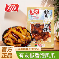 YUYU 有友 椒香凤爪 70g(任选5件)