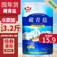 察尔汗 藏青盐320g*5袋0添加湖盐无抗结剂食用盐