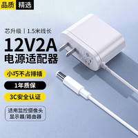 KOVOL 科沃 12V2A电源适配器 多功能充电器插座 适用监控路由器硬盘盒摄像头按摩器供电线DC5.5