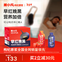 BERYL 百瑞源 出品丨果小凡早红晚黑枸杞原浆礼盒900ml（30ml