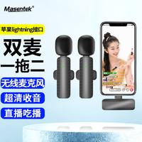 MasentEk 美讯 K3L-2无线领夹式收音麦克风 直播主播专用录扩音设备器小蜜蜂双麦适用苹果Lightning手机 一拖二