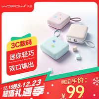 wopow 沃品 SQ57 小方糖充电宝 快充10000毫安 22.5W PD快充自带线 移动电源小巧便携适用于小米华为苹果15 烟玫粉