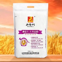 五得利 澳麦七A小麦粉5kg家用优质营养白面馒头通用粉10斤