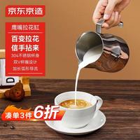 京东京造 尖嘴斜口拉花杯304不锈钢加厚奶泡杯花式咖啡壶600ml拉花缸 银色 【出图更稳】冠军拉花杠 600ml