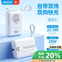 ROCK 洛克 充电宝自带双线移动电源22.5W快充容量10000毫安 迷你款