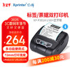 Xprinter 芯烨 XINYE）XP-P301A标签打印机 手持便携式蓝牙打印机 80mm热敏小票标签双用 物流快递超市收银票据机