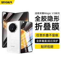 斯泰克 适用荣耀Magic V3手机膜HONOR magic vs3内外屏保护膜折叠屏水凝膜高清非钢化全屏保护软膜