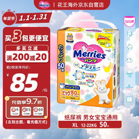 花王（Merries）妙而舒婴儿拉拉裤学步裤尿不湿 大增量装XL50片(12-22kg)