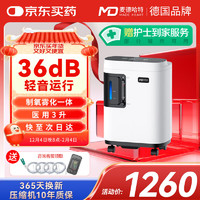 MD MADE HEART 麦德哈特 家用制氧机呼吸制氧一体机带雾化医用3升吸氧机老人专用氧气机