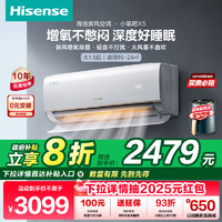 Hisense 海信 大1.5匹增氧新风小氧吧X5新一级能效壁挂式空调挂机