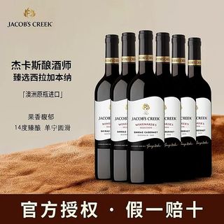 澳大利亚原瓶进口 杰卡斯 酿酒师臻选系列   西拉加本纳红葡萄酒750ml 整箱