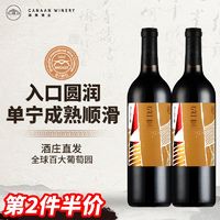 诗百篇 盛棠系列混酿干红葡萄酒 750ml