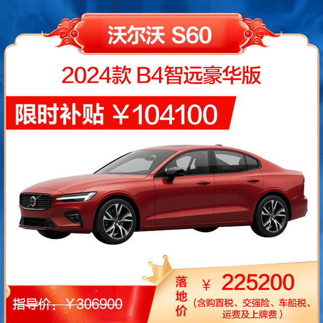 沃尔沃 S60 汽车