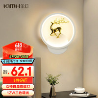 金幻LED客厅卧室床头过道走廊楼梯阳台墙壁灯601-12W白色圆形麋鹿款 ⭐【轻奢】白右圆麋鹿 12W三色光