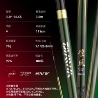 DAIWA 达亿瓦 凛风冴 台钓竿 06956841 3.5H-36.CS