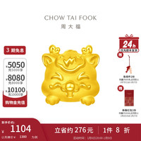 周大福 十二生肖 吉祥趴趴萌兽足金黄金转运珠 多款可选 EOR826 趴趴龙