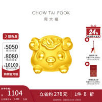 周大福 十二生肖 吉祥趴趴萌兽足金黄金转运珠 多款可选 EOR833 趴趴猪