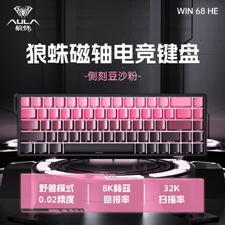 狼蛛WiN 60/68HE磁轴键盘 RT电竞游戏客制化机械有线连接网页驱动 无畏契约 8K回报率 【68HE-标准版+豆沙粉侧刻】-灰木磁轴