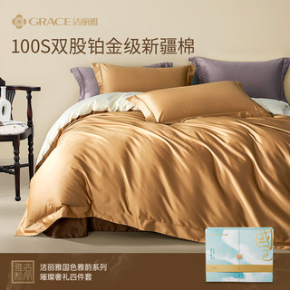 洁丽雅（Grace）100S四件套国色轻奢床上用品100棉家用被罩被芯套件金盏 1.5-1.8M