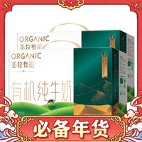 20点开始：圣牧 Shengmu 圣牧 有机纯牛奶200ml*24盒