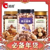 ChaCheer 洽洽 家庭装坚果组合 腰果+夏威夷果+碧根果共1500g