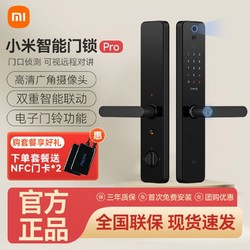 Xiaomi 小米 智能门锁Pro可视指纹锁密码锁家用防盗门智能门铃门锁电子锁