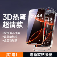 88VIP：DIVI 第一卫 3D热弯膜适用苹果16promax钢化膜iphone16pro手机膜15新款14无尘仓13贴膜12全屏覆盖11防摔x屏幕保护膜