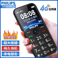 百亿补贴：PHILIPS 飞利浦 E163K老人摁键机新款全网4G手机大屏大音量超长续航老年机