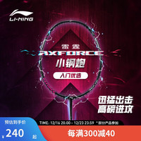 李宁 羽毛球拍雷霆小钢炮CANNON AYPT307（5U）穿线单拍 黑色