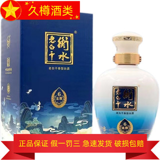 衡水老白干产地直发 衡水老白干  老白干香型白酒 500mL 1瓶 41度柔雅6