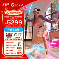 PICO 4 Ultra MR 混合现实一体机全能旗舰版VR智能眼镜游戏非quest3送礼 企业团购