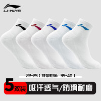 88VIP：LI-NING 李宁 透气抗菌袜子