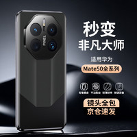 暴走 适用华为mate50pro手机壳 Mate50Pro保护套拼色素皮简约商务超薄防摔镜头硬壳黑