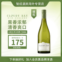 云雾之湾 Cloudy Bay 长相思 白葡萄酒 新西兰进口 750ml 单瓶