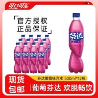 百亿补贴：Coca-Cola 可口可乐 Fanta 芬达 汽水 葡萄味 500ml*12瓶