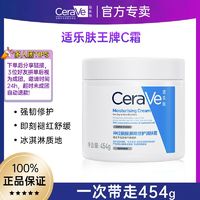 百亿补贴：CeraVe 适乐肤 C霜454g补水保湿滋润修护面霜修复屏障润肤霜