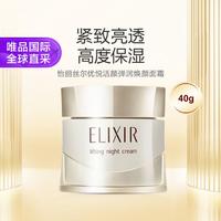 ELIXIR 怡丽丝尔 优悦活颜面霜40g水润保湿紧致