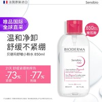 BIODERMA 贝德玛 舒妍多效洁肤液卸妆粉水温和清洁敏感肌可用